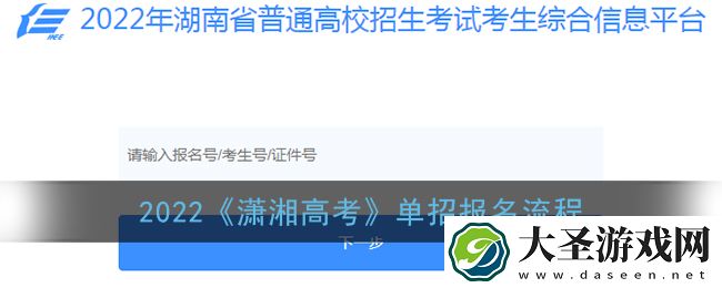 潇湘高考怎么报名单招
