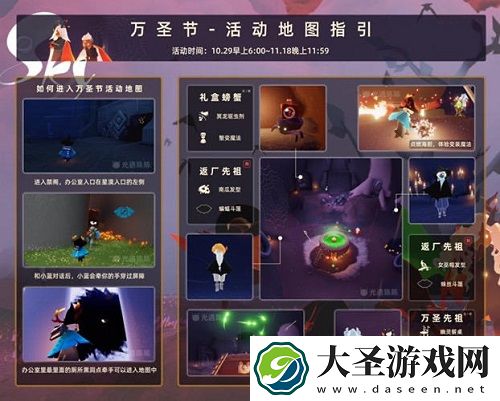 光遇万圣节开门暗号11.1一览
