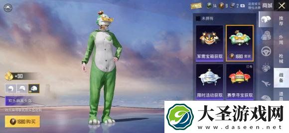 和平精英欢乐麻酱皮肤套装获得方法