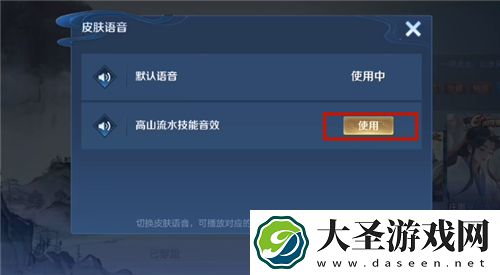 王者荣耀庄周高山流水技能音效包使用方法