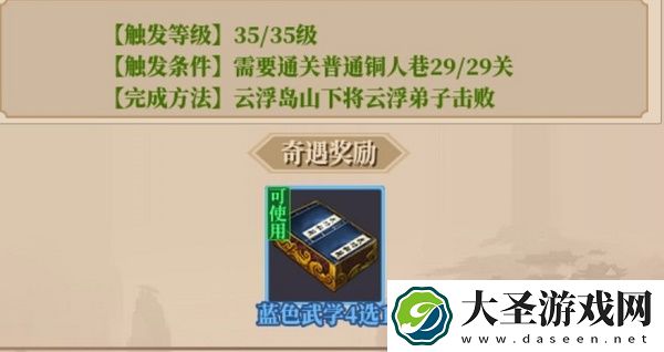 铁血武林2奇遇攻略大全最新