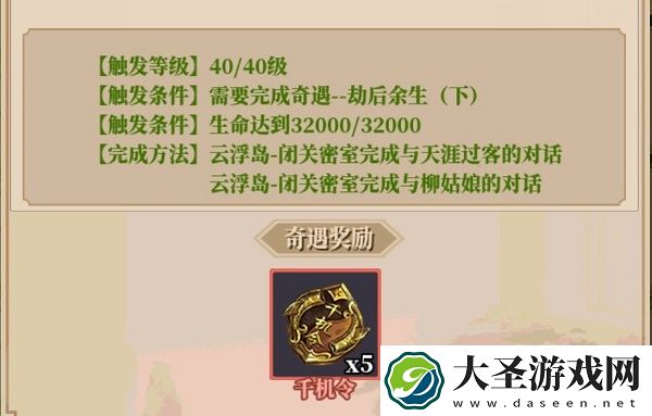铁血武林2奇遇攻略大全最新