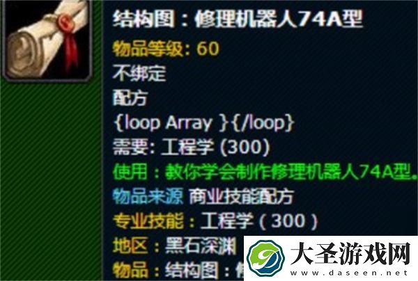 魔兽世界修理机器人74a型在哪获取