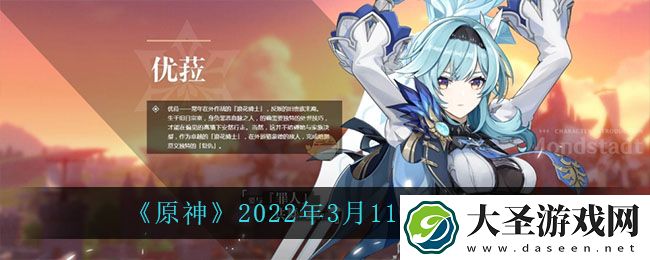 原神3月11日兑换码在哪领