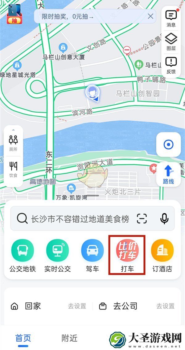 高德地图怎么预约打车