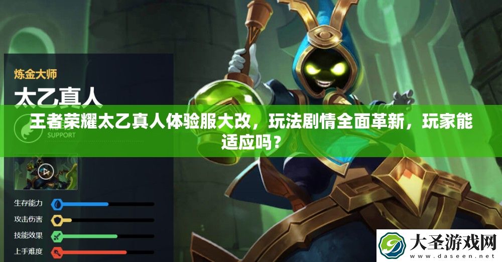 王者荣耀太乙真人体验服大改