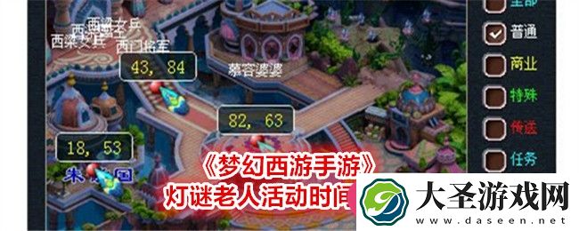梦幻西游手游2024年灯谜老人活动时间揭晓