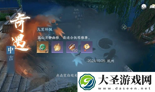 逆水寒手游九霄环佩奇遇图文攻略