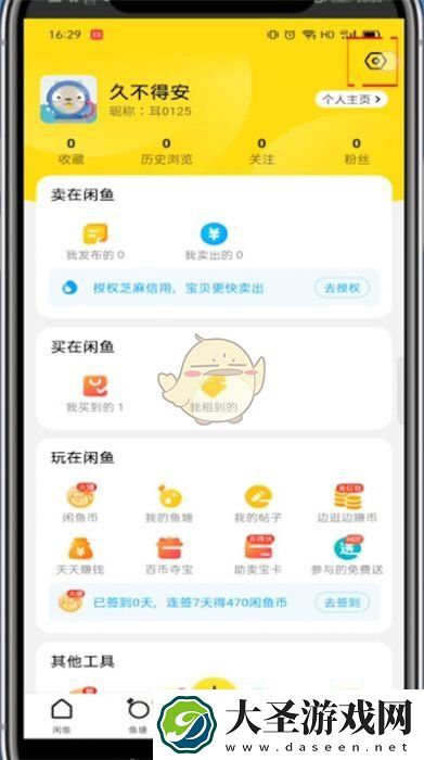 闲鱼黑名单在哪