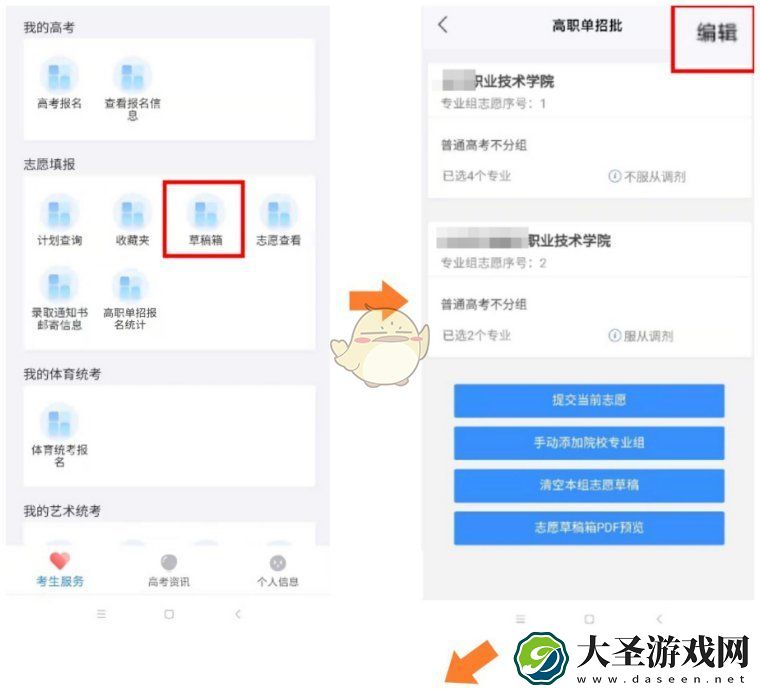 潇湘高考怎么报名单招