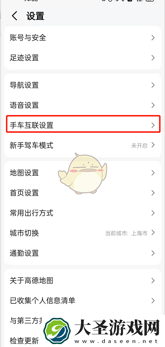 高德地图车手互联怎么用
