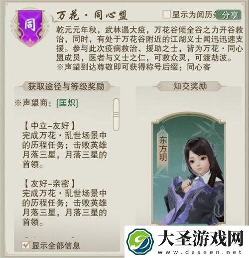 剑网3无界万花同心盟声望提升攻略