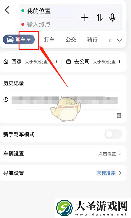 高德地图新手模式怎么关闭