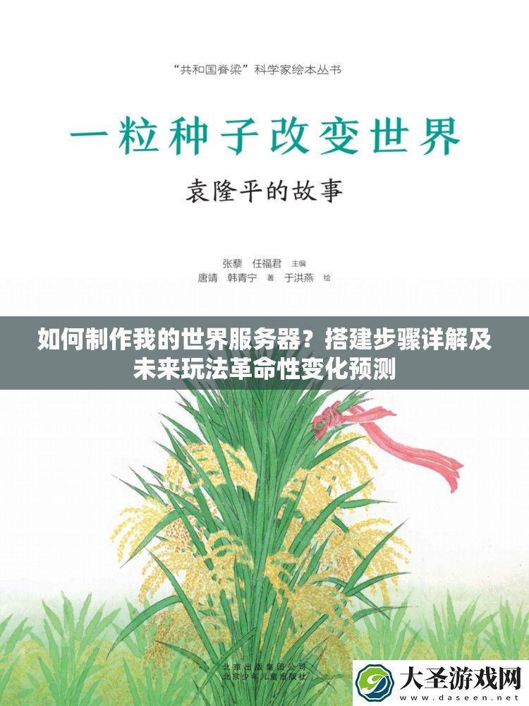 如何制作我的世界服务器