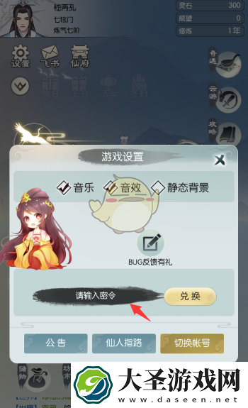 无极仙途3月9日礼包兑换码是什么