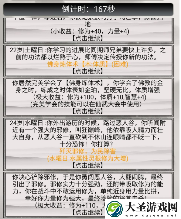 混搭修仙极限事件有哪些