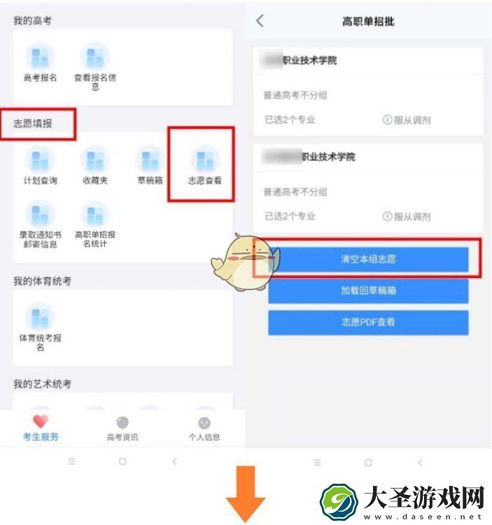 潇湘高考怎么修改报名信息