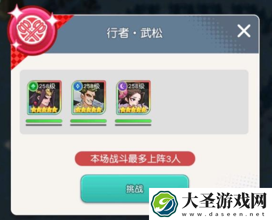 小浣熊百将传汴京战纪武松攻略
