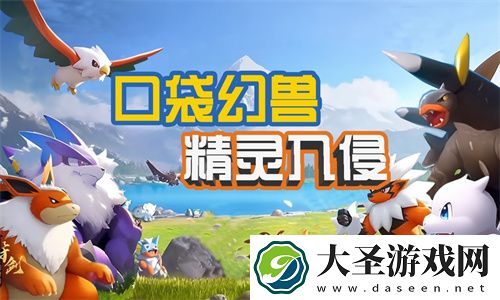 口袋幻兽精灵入侵2024最新兑换码合集