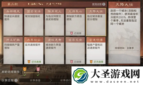 三国谋定天下s4九州议事玩法指南