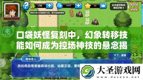 口袋妖怪复刻中