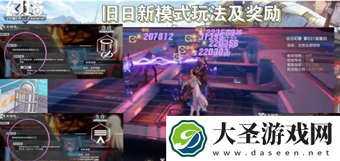 幻塔旧日新模式是什么