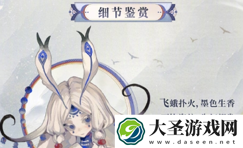 阴阳师虫师青瓷着墨细节怎么样
