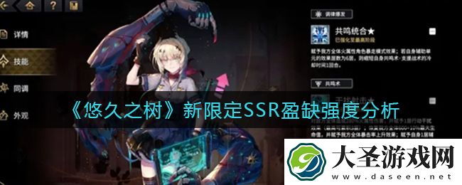 悠久之树新限定SSR盈缺要抽吗