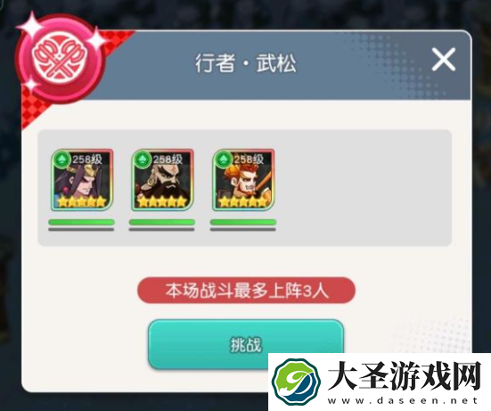 小浣熊百将传汴京战纪武松攻略
