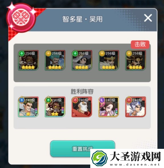 小浣熊百将传汴京战纪吴用攻略