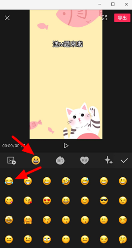 剪映怎么添加表情包