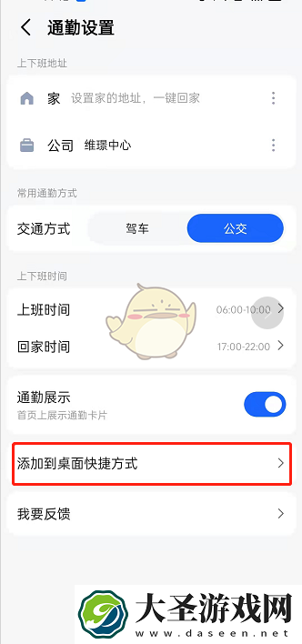 高德地图怎么把地址放到桌面