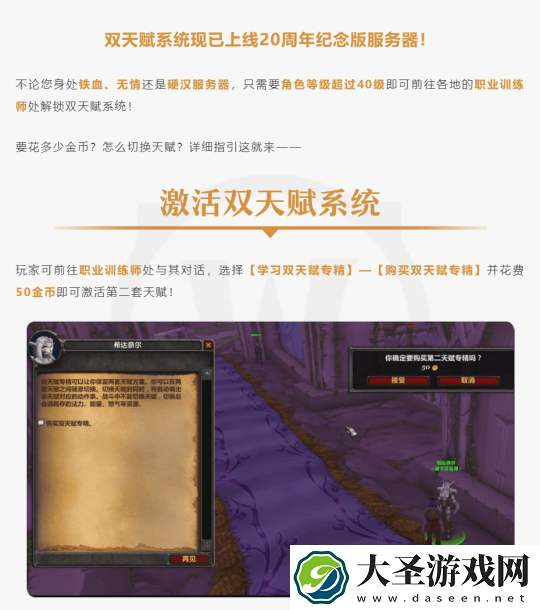 魔兽世界怀旧服双天赋怎么解锁