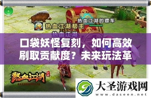 口袋妖怪复刻