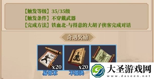 铁血武林2奇遇攻略大全最新