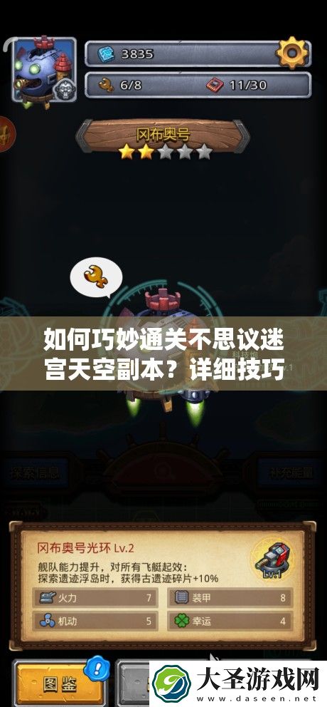 如何巧妙通关不思议迷宫天空副本