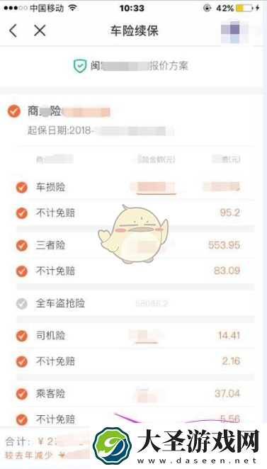 平安好车主怎么续保