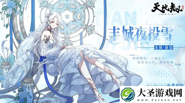 天地劫幽城再临冰璃丰城夜投雪怎么样
