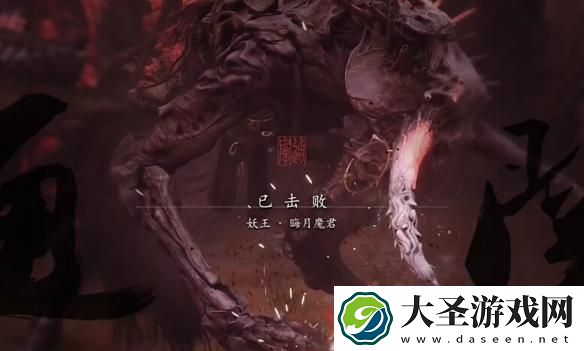 黑神话悟空晦月魔君怎么触发
