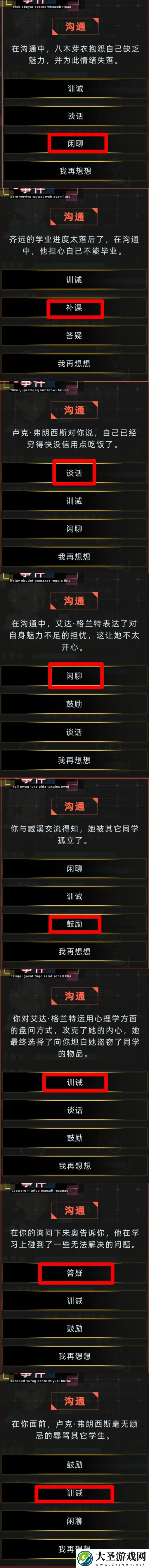 未来人生教师职业相关问题答案大全