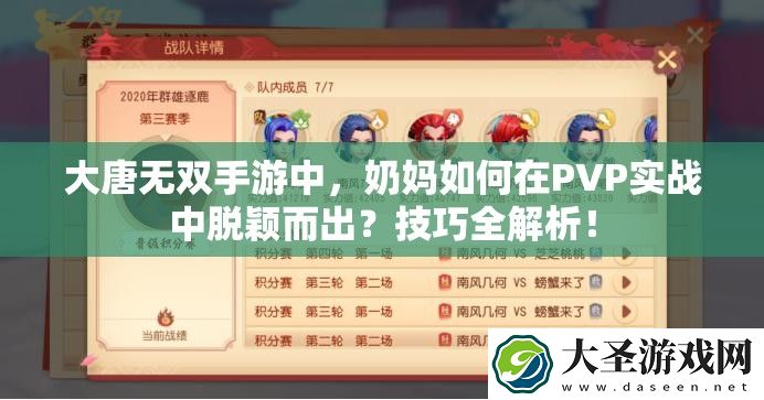 大唐无双手游中