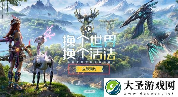 荒野起源怎么预约