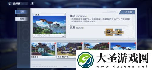 幻塔人工岛探索点在哪