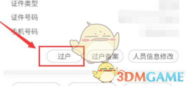 平安好车主怎么过户保险