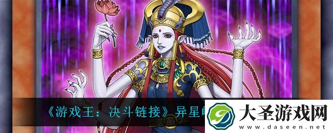 游戏王决斗链接异星崛起卡盒怎么样