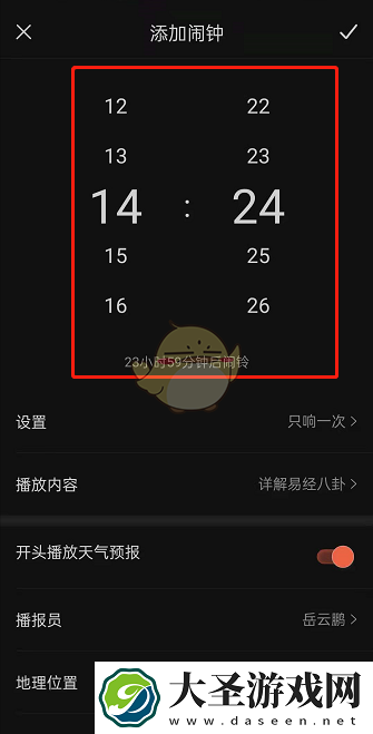 喜马拉雅怎么自动开启播放