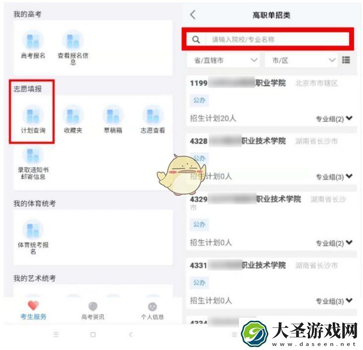 潇湘高考怎么报名单招