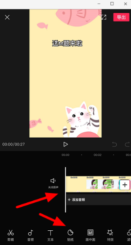 剪映怎么添加表情包