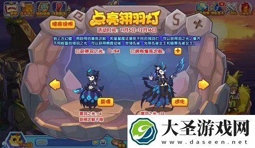洛克王国点亮翎羽灯活动攻略