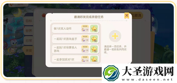 奥比岛手游亲密值系统怎么样